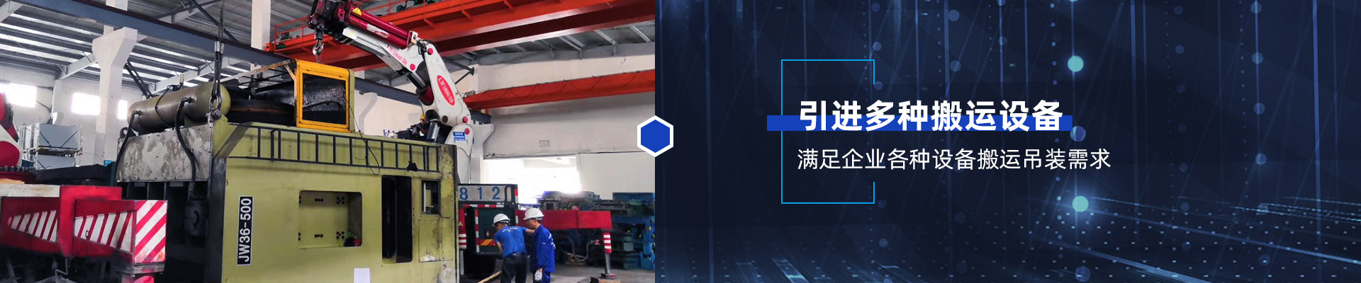 桂星搬運-專業(yè)提供精密設備搬運，工廠搬遷，設備安裝
