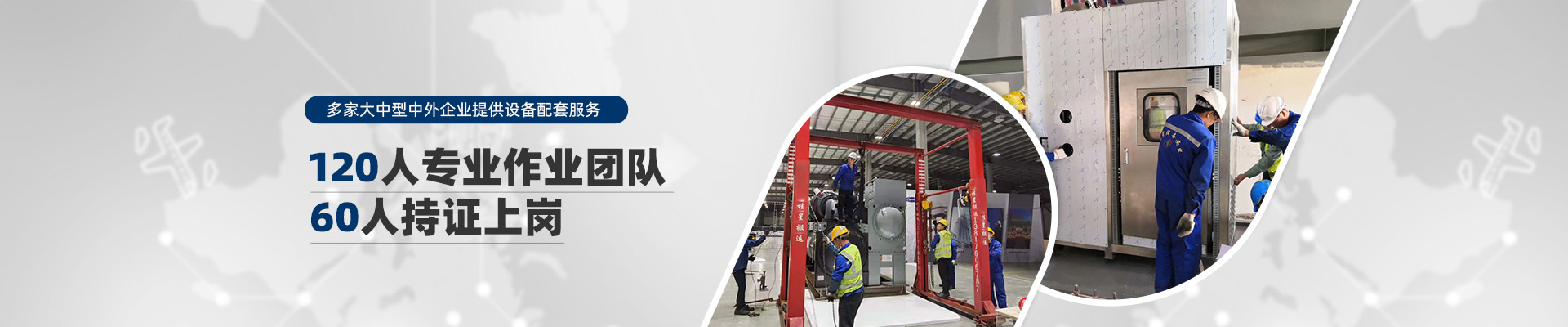 桂星搬運-規(guī)?；瘜I(yè)性施工企業(yè)及工業(yè)設(shè)備服務(wù)提供商